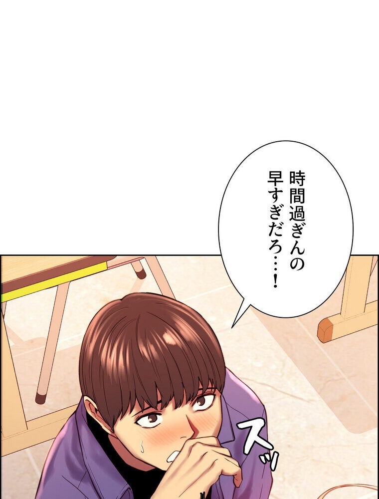 セクストップウォッチ 【完全版】 2話