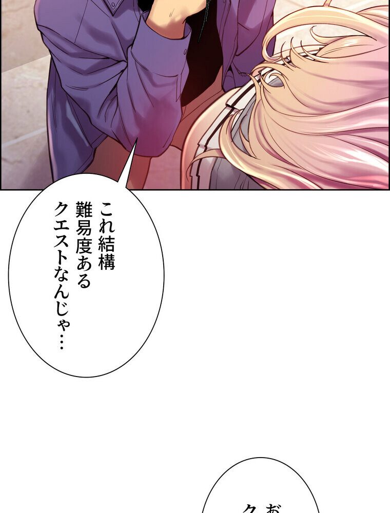 セクストップウォッチ 【完全版】 2話