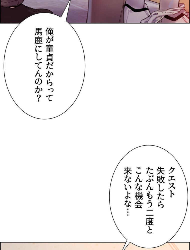 セクストップウォッチ 【完全版】 2話