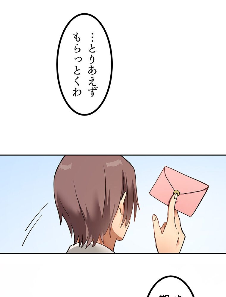 真・上京シェアハウス〜彼女と幼馴染と知らない奴〜（1）