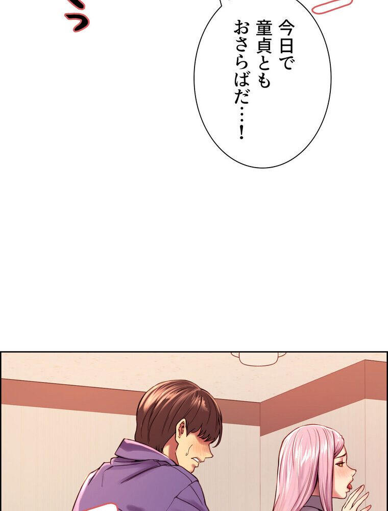 セクストップウォッチ 【完全版】 2話