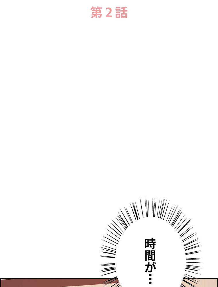 セクストップウォッチ 【完全版】 2話