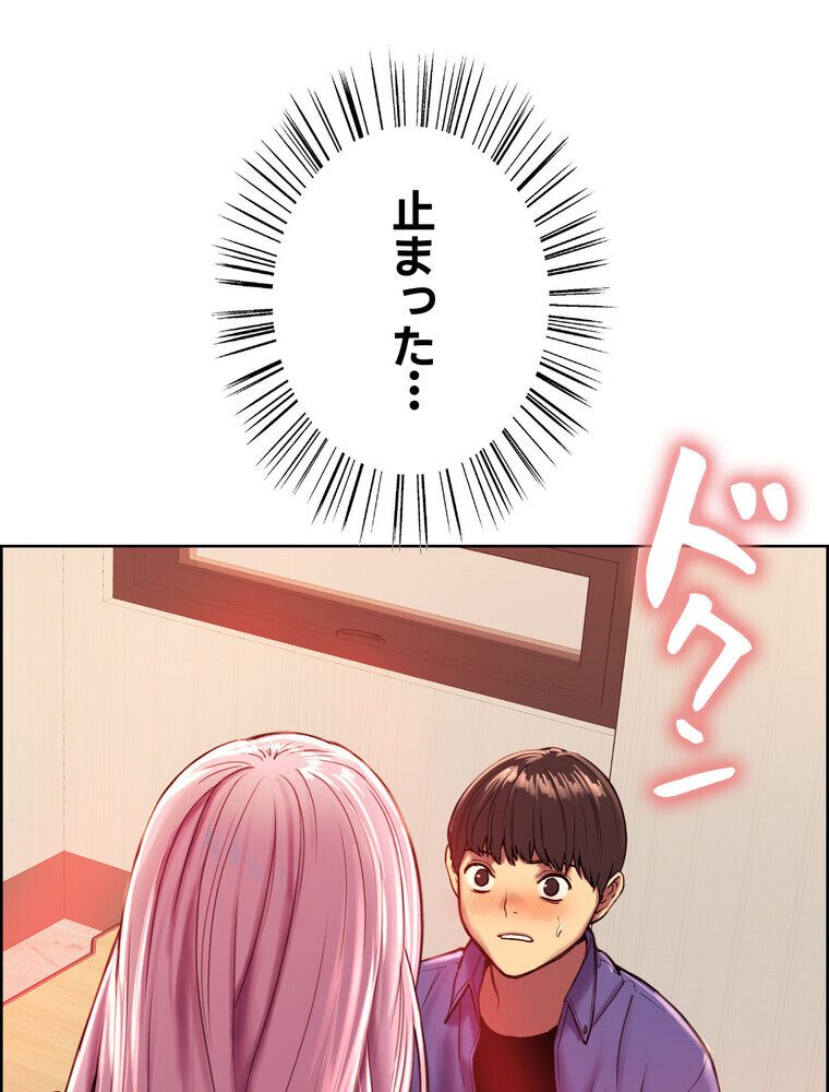 セクストップウォッチ 【完全版】 2話