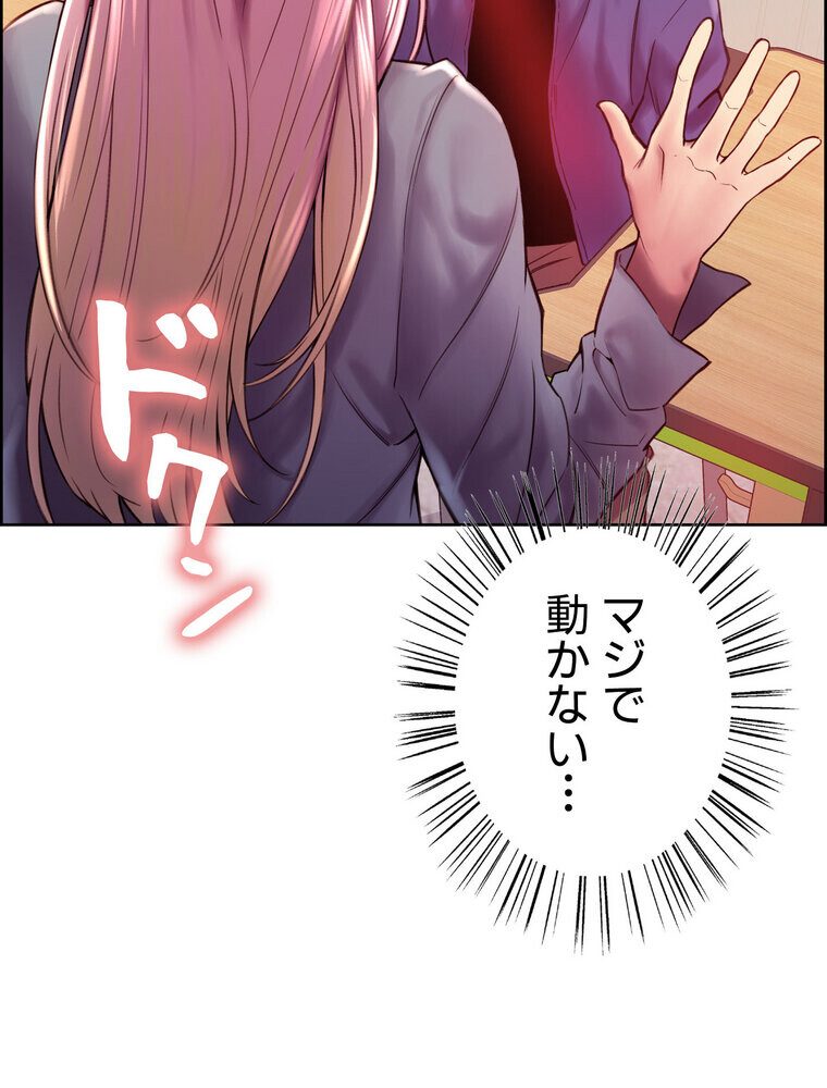 セクストップウォッチ 【完全版】 2話