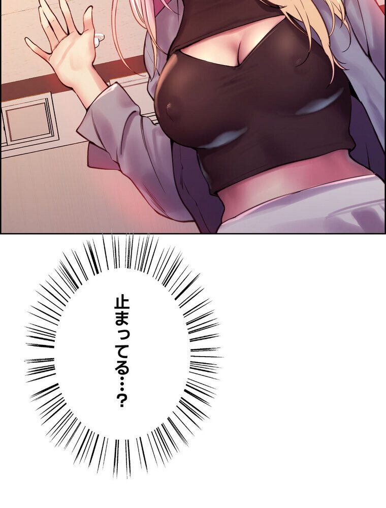 セクストップウォッチ 【完全版】 2話
