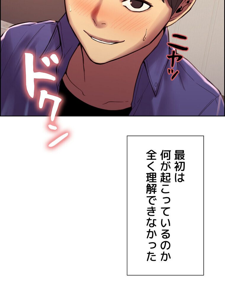 セクストップウォッチ 【完全版】 2話