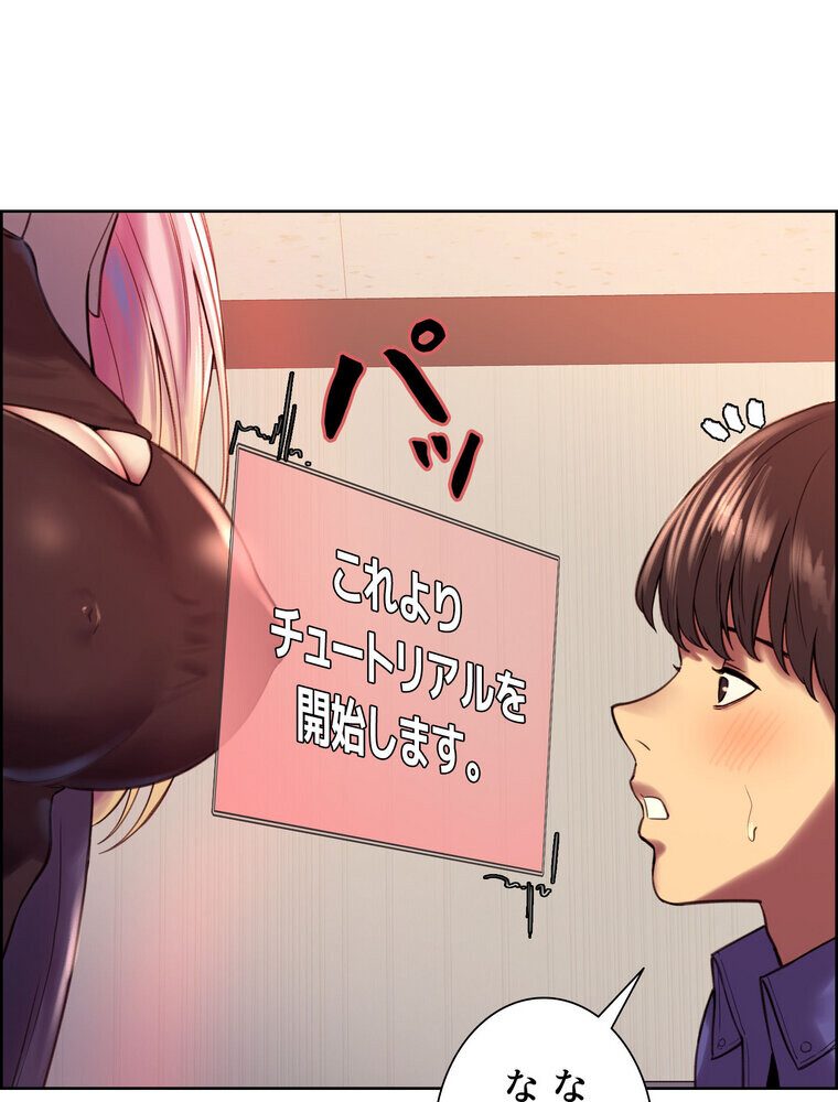 セクストップウォッチ 【完全版】 2話