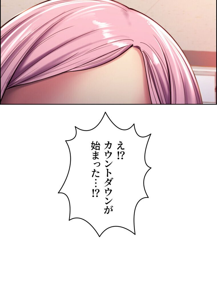 セクストップウォッチ 【完全版】 2話