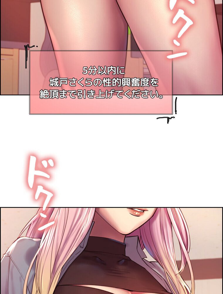 セクストップウォッチ 【完全版】 2話