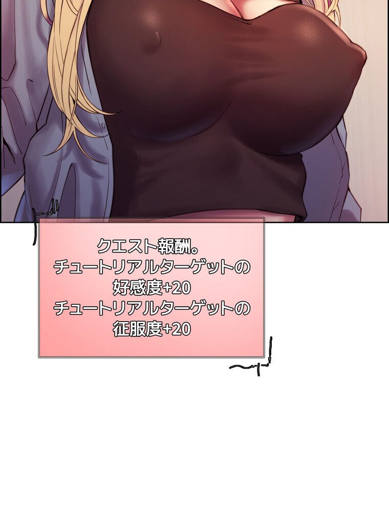 セクストップウォッチ 【完全版】 2話