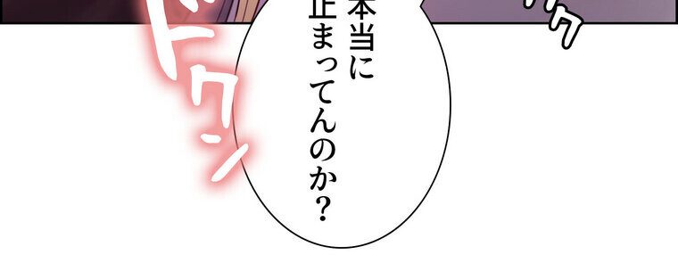 セクストップウォッチ 【完全版】 2話