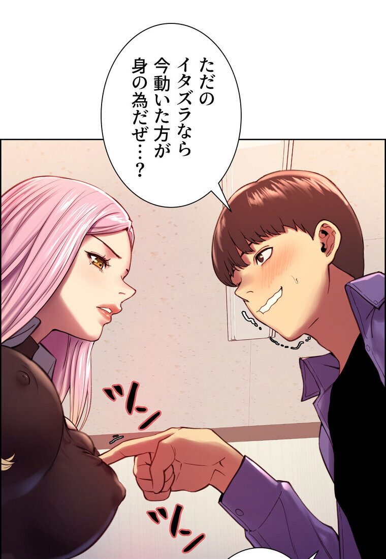 セクストップウォッチ 【完全版】 2話