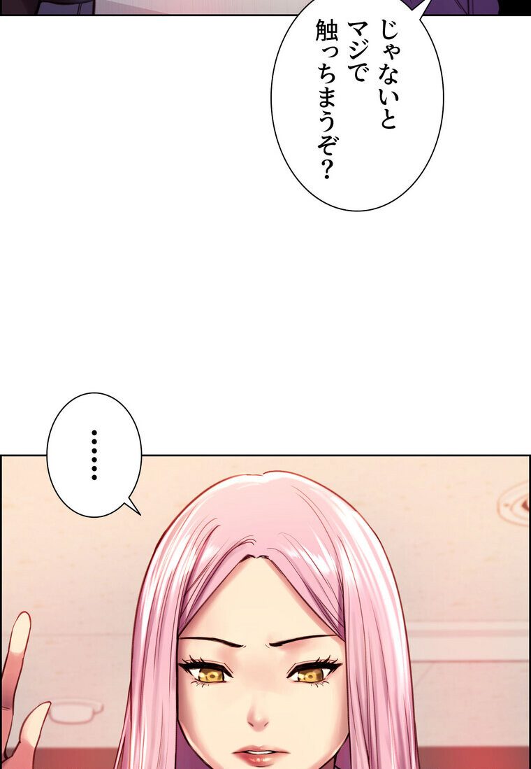 セクストップウォッチ 【完全版】 2話