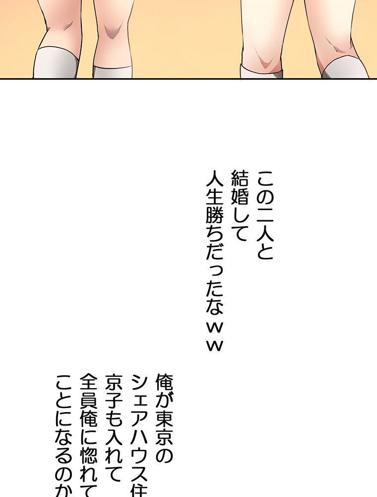 真・上京シェアハウス〜彼女と幼馴染と知らない奴〜（1）