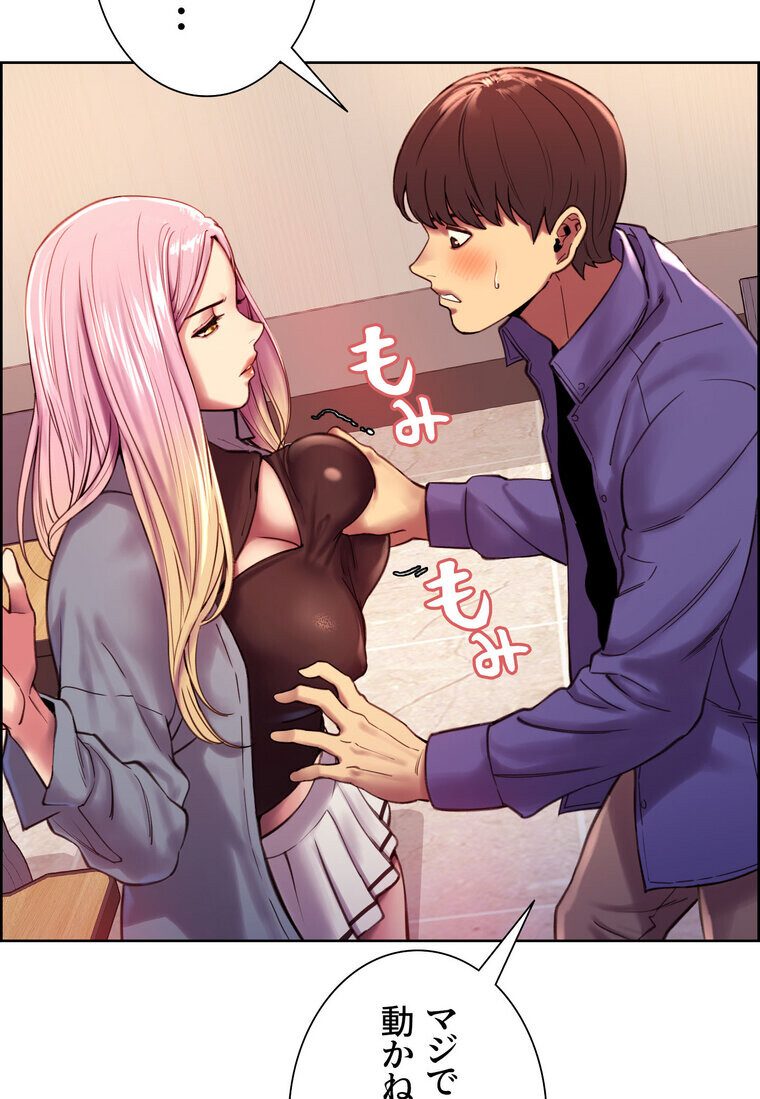セクストップウォッチ 【完全版】 2話