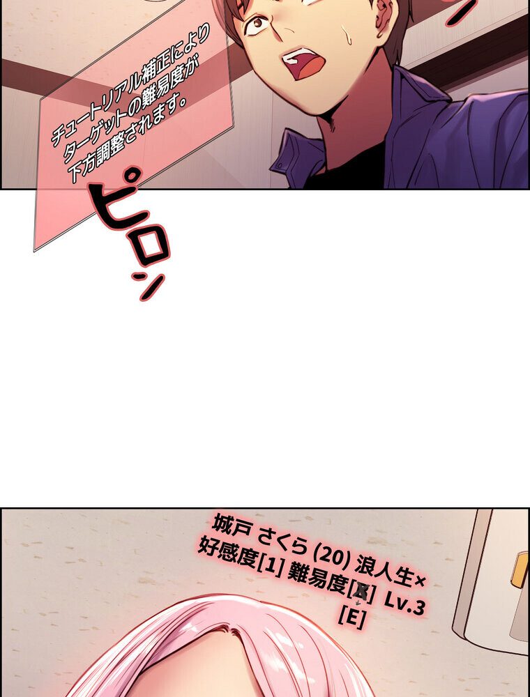 セクストップウォッチ 【完全版】 2話