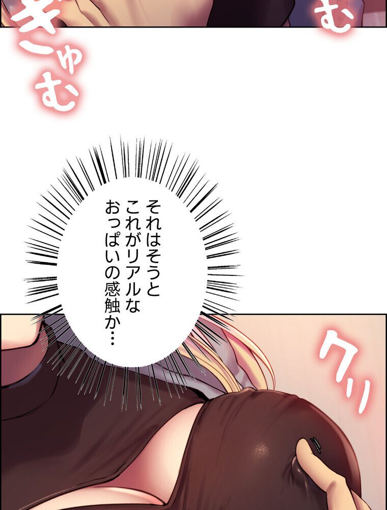 セクストップウォッチ 【完全版】 2話
