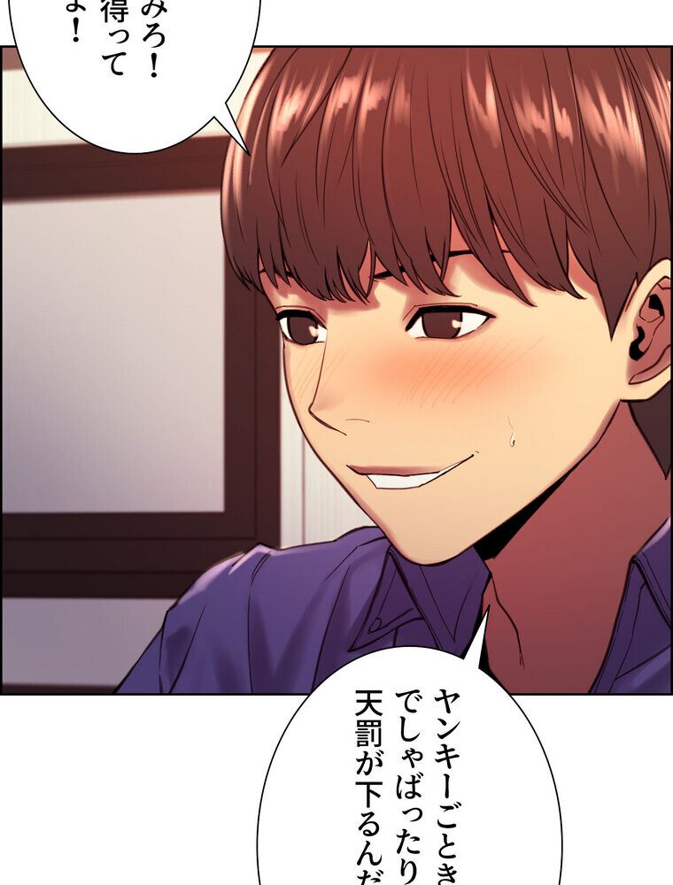 セクストップウォッチ 【完全版】 2話