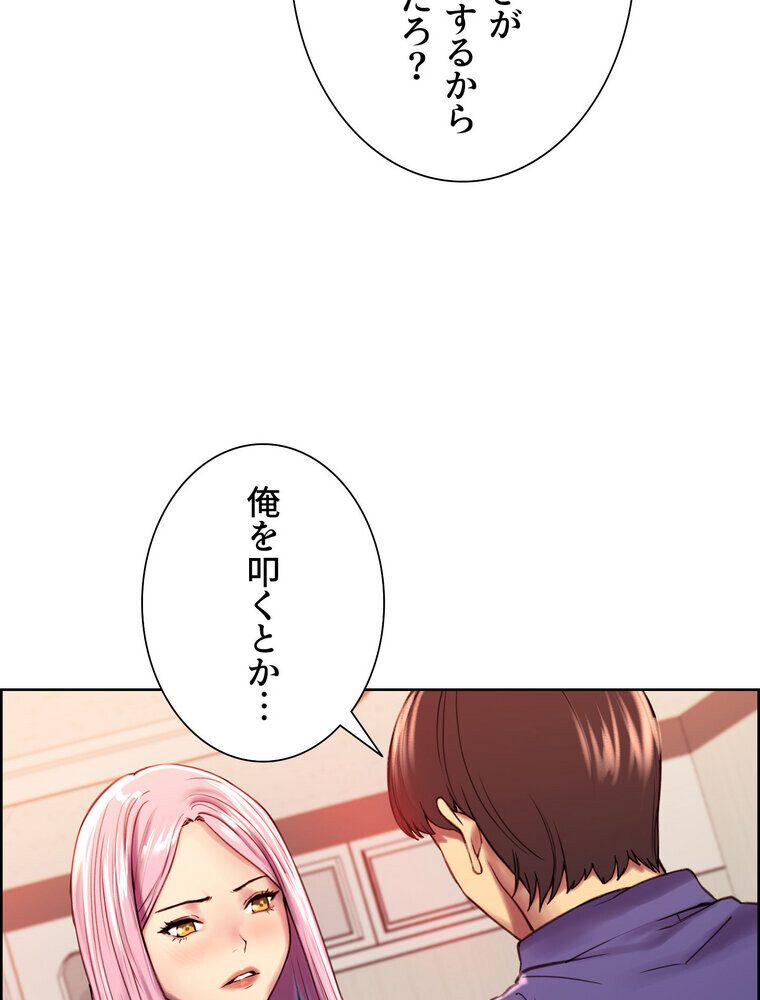 セクストップウォッチ 【完全版】 2話