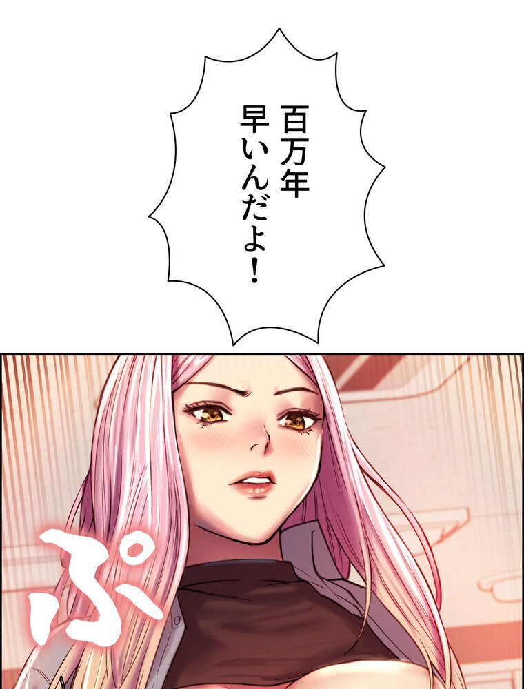 セクストップウォッチ 【完全版】 2話