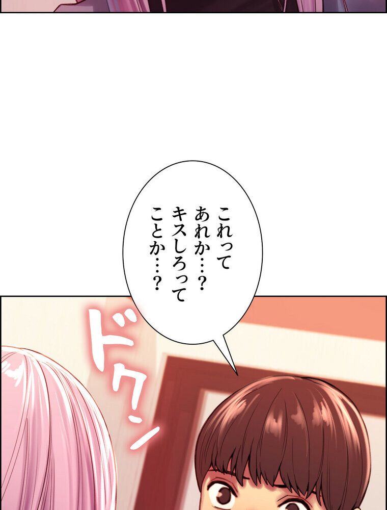 セクストップウォッチ 【完全版】 2話