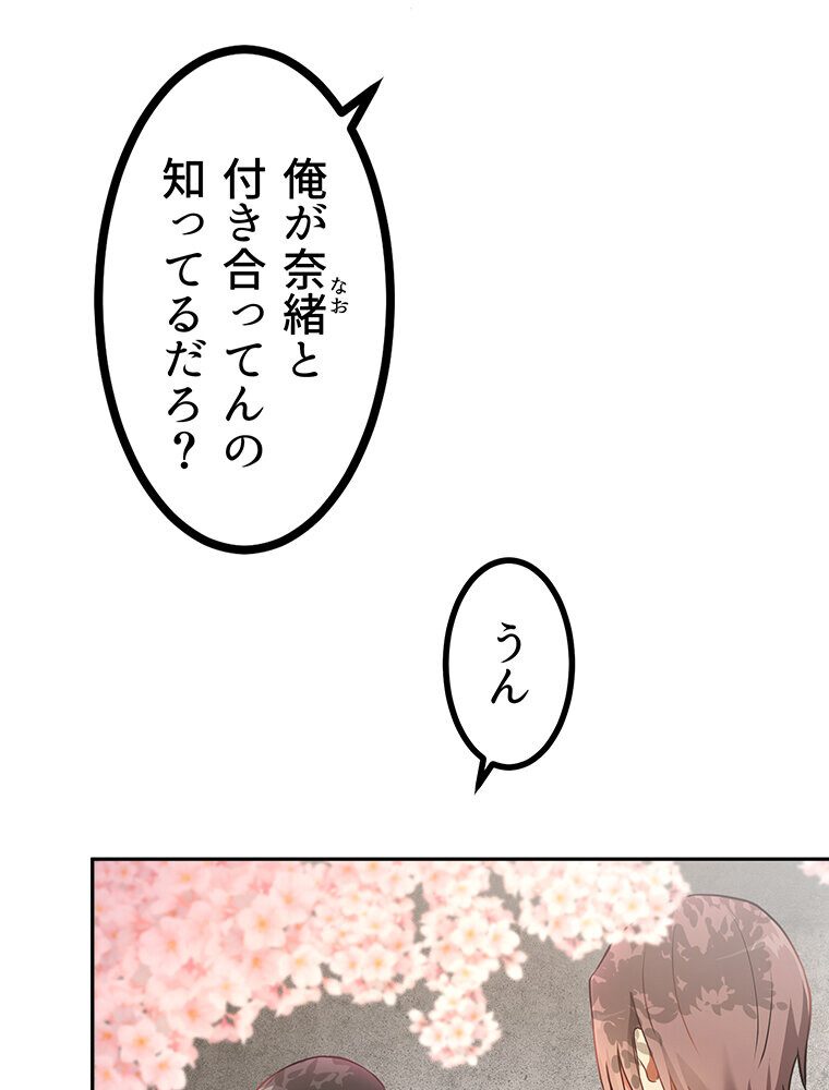 真・上京シェアハウス〜彼女と幼馴染と知らない奴〜（1）