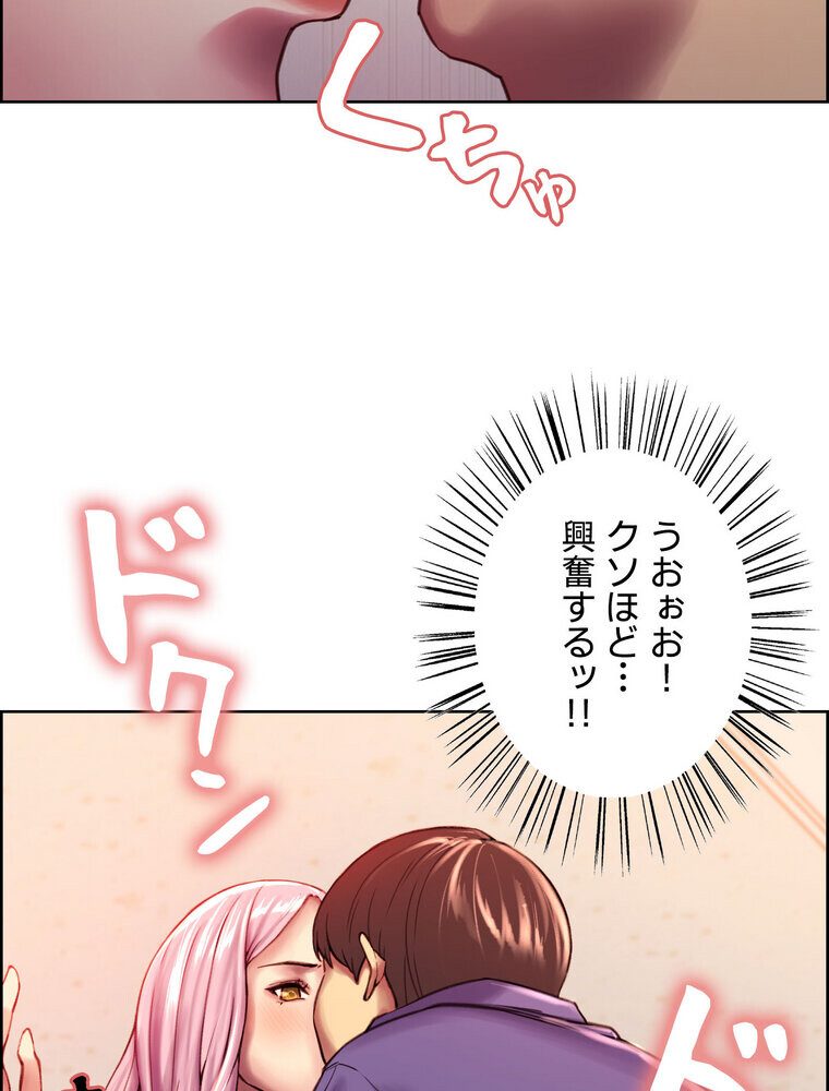 セクストップウォッチ 【完全版】 2話