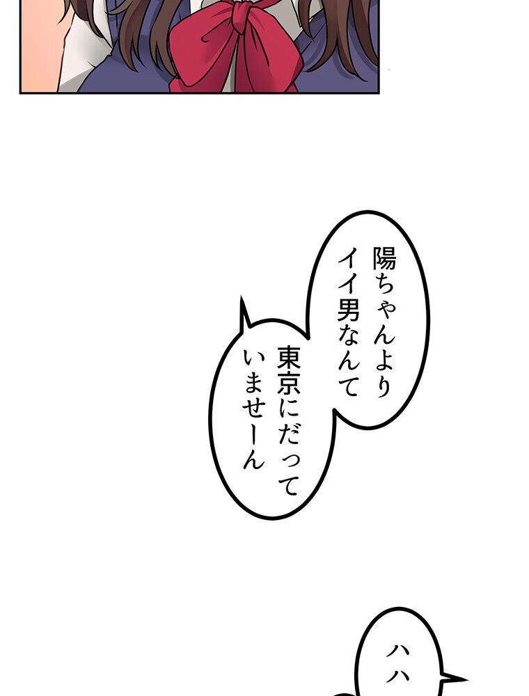 真・上京シェアハウス〜彼女と幼馴染と知らない奴〜（1）