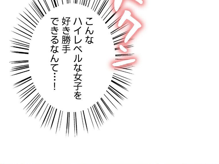 セクストップウォッチ 【完全版】 2話
