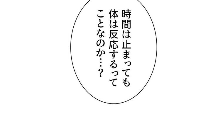 セクストップウォッチ 【完全版】 2話