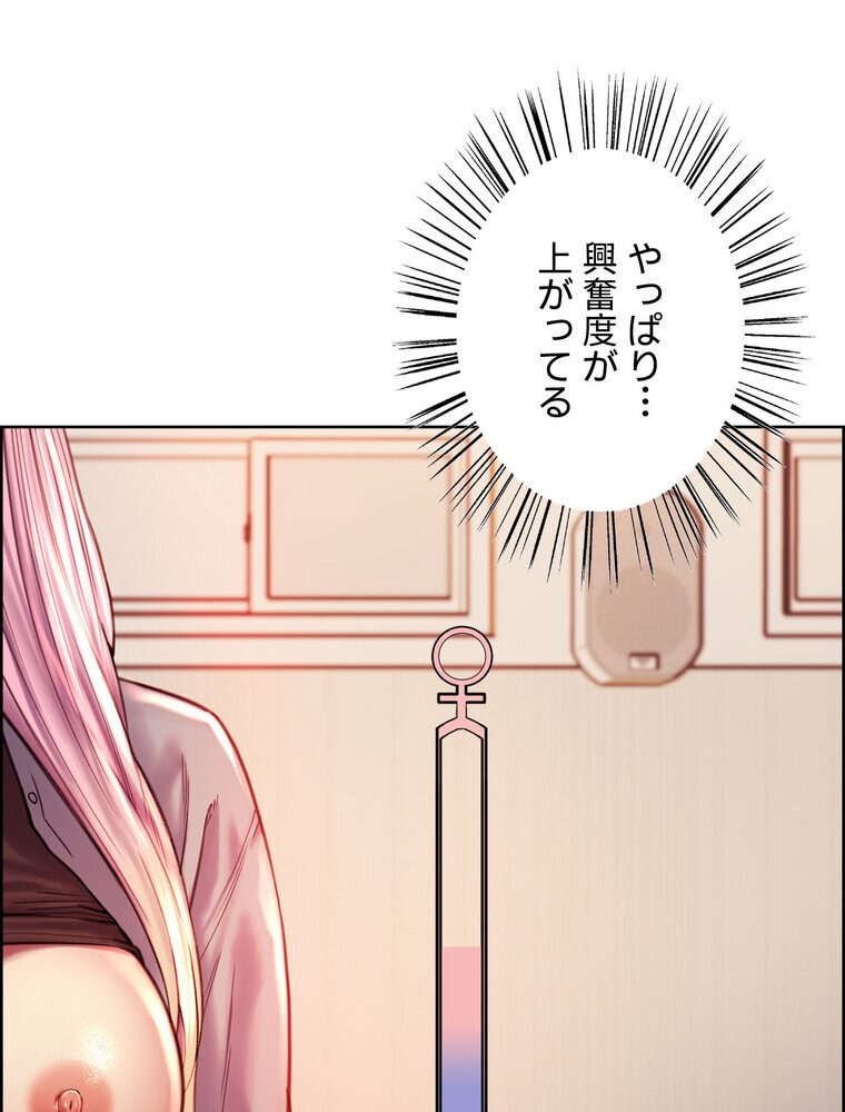 セクストップウォッチ 【完全版】 2話