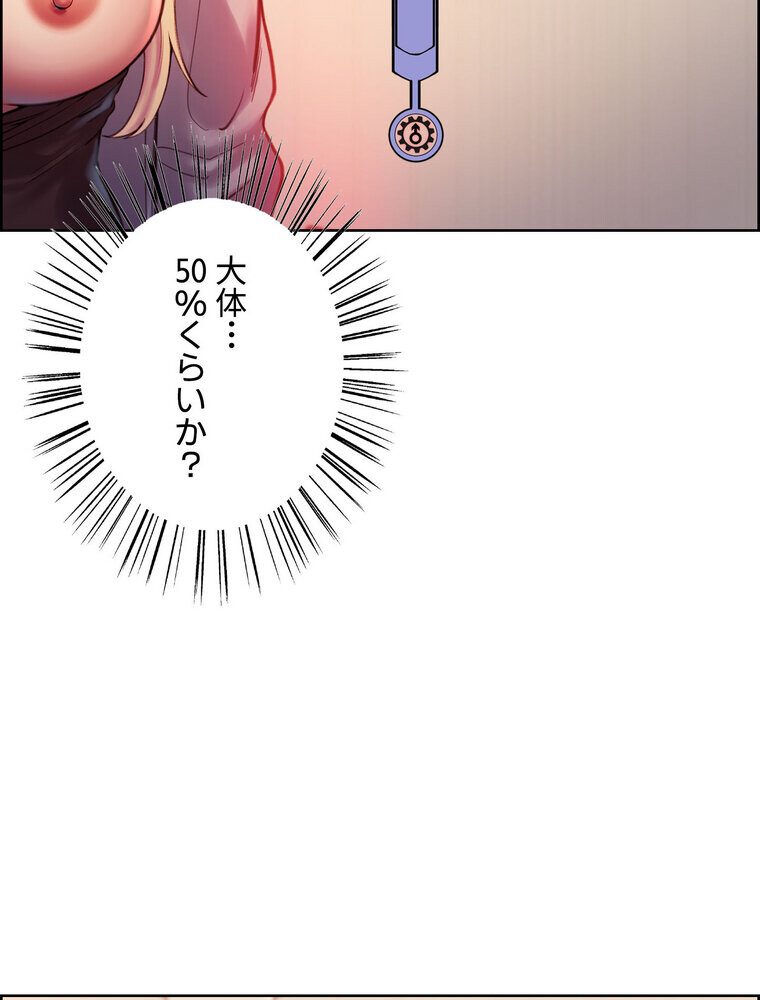 セクストップウォッチ 【完全版】 2話