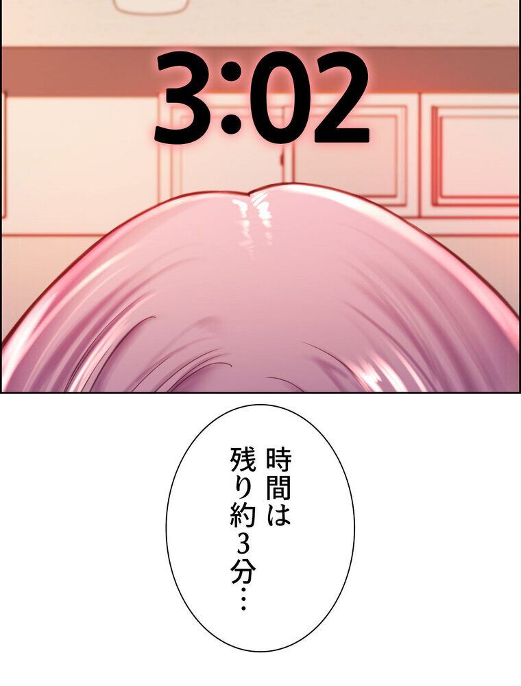 セクストップウォッチ 【完全版】 2話