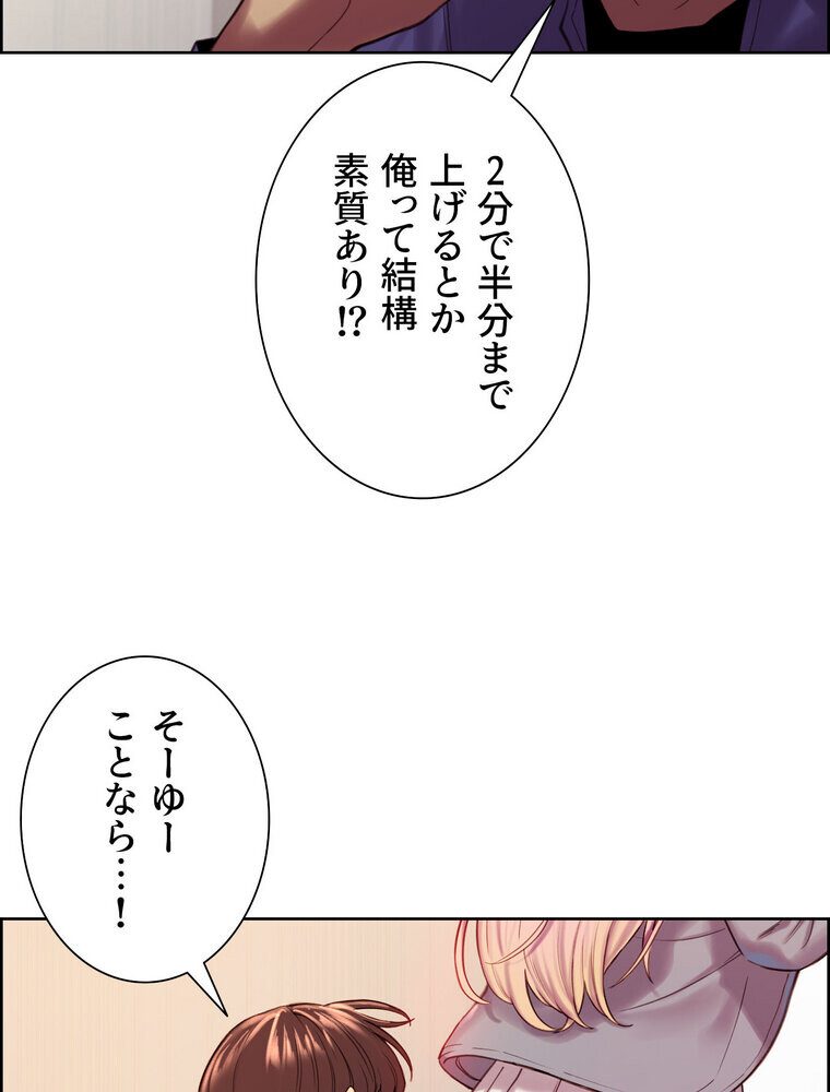 セクストップウォッチ 【完全版】 2話