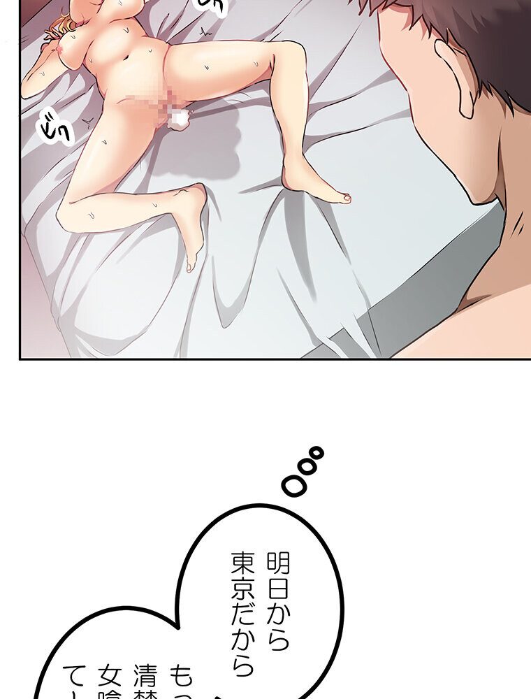 真・上京シェアハウス〜彼女と幼馴染と知らない奴〜（1）