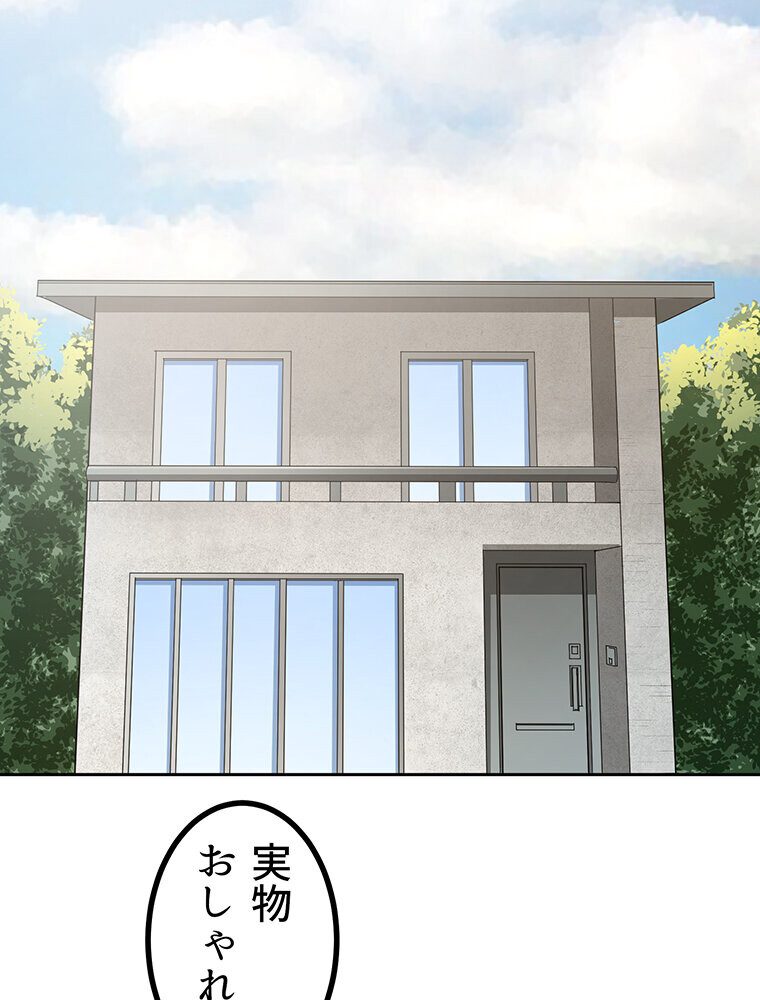 真・上京シェアハウス〜彼女と幼馴染と知らない奴〜（1）