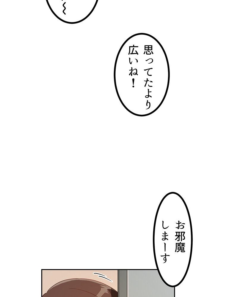 真・上京シェアハウス〜彼女と幼馴染と知らない奴〜（1）