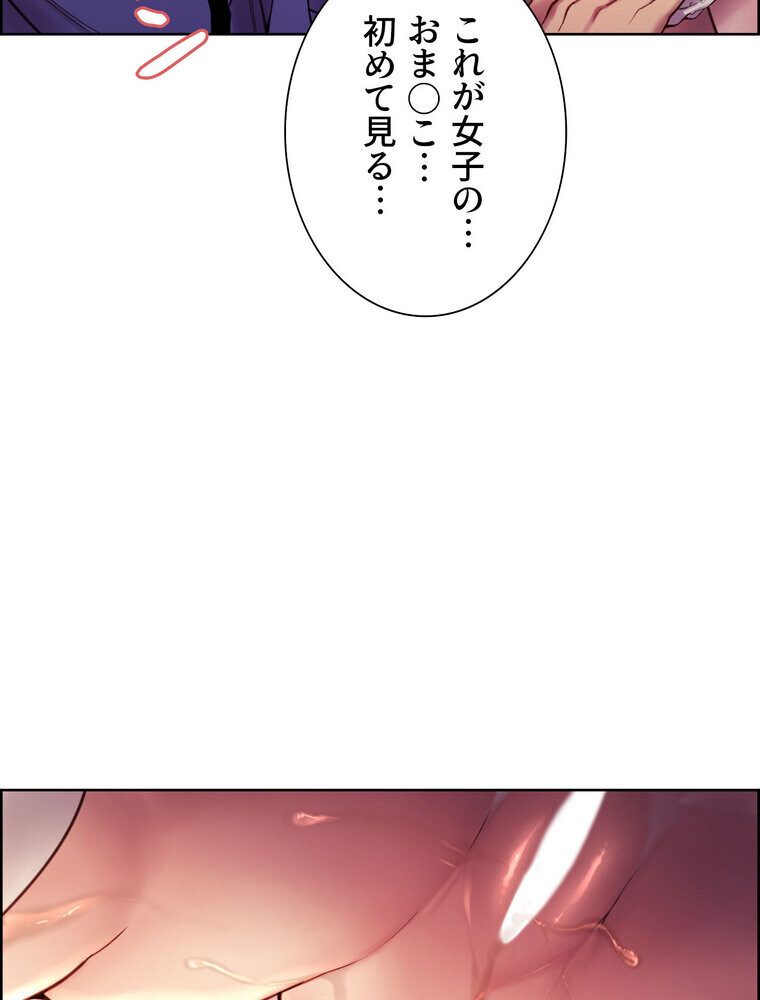 セクストップウォッチ 【完全版】 2話