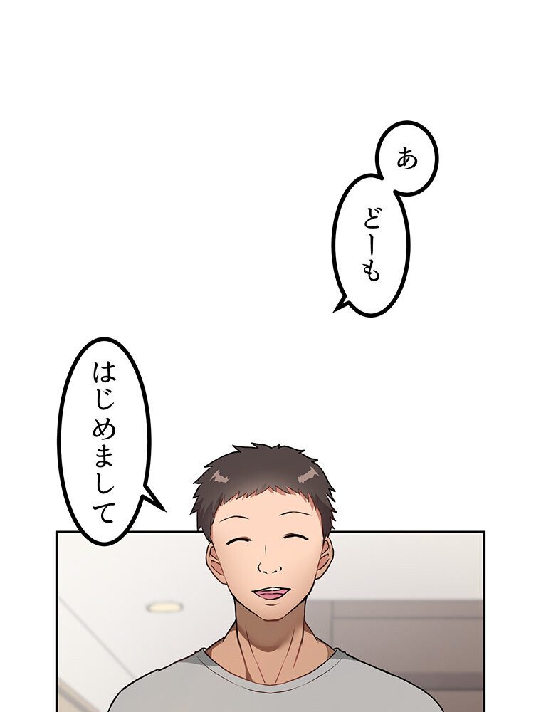 真・上京シェアハウス〜彼女と幼馴染と知らない奴〜（1）