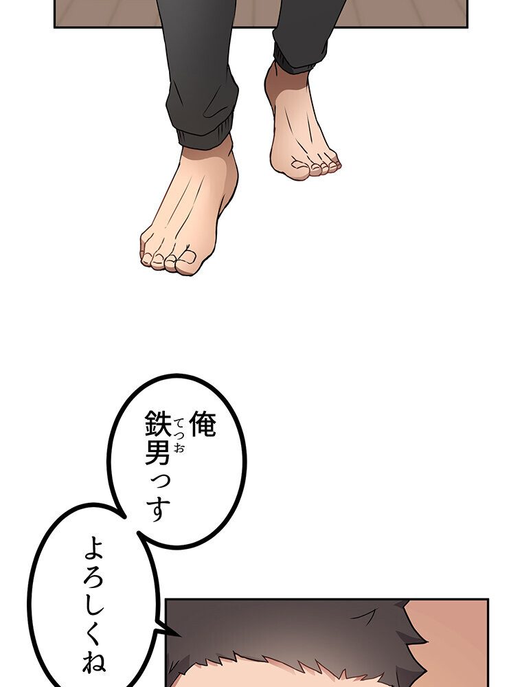 真・上京シェアハウス〜彼女と幼馴染と知らない奴〜（1）