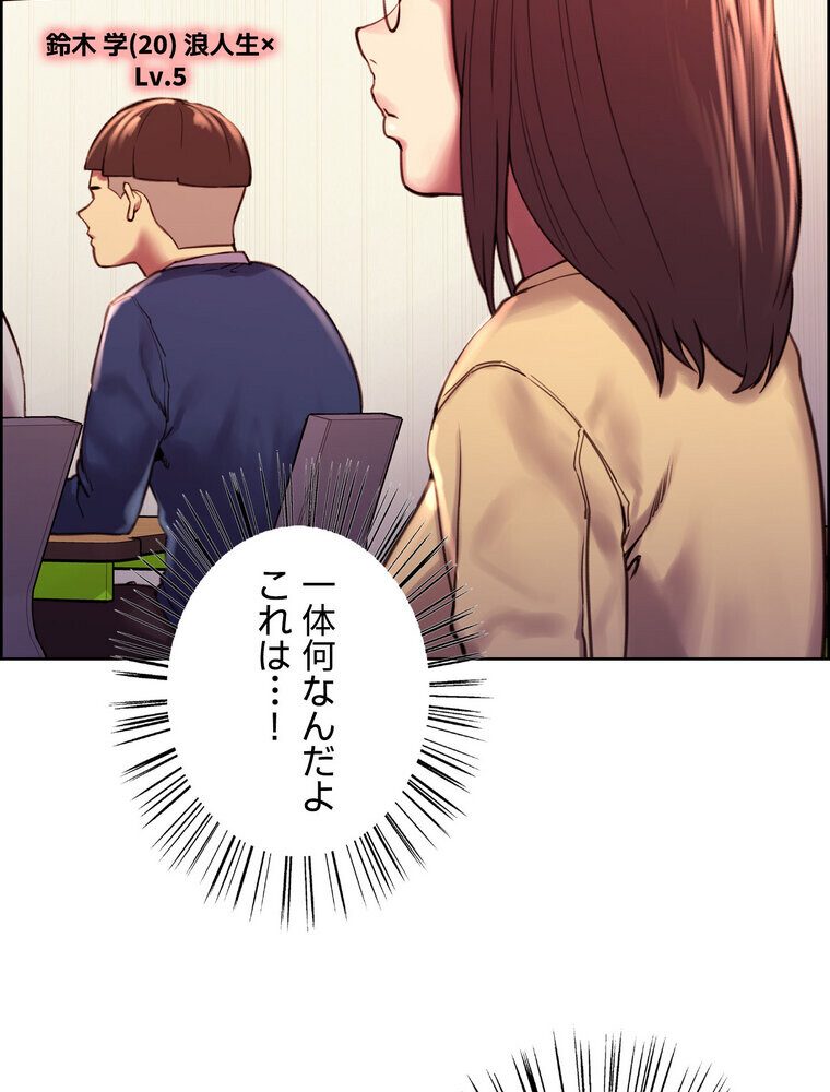 セクストップウォッチ 【完全版】 1話