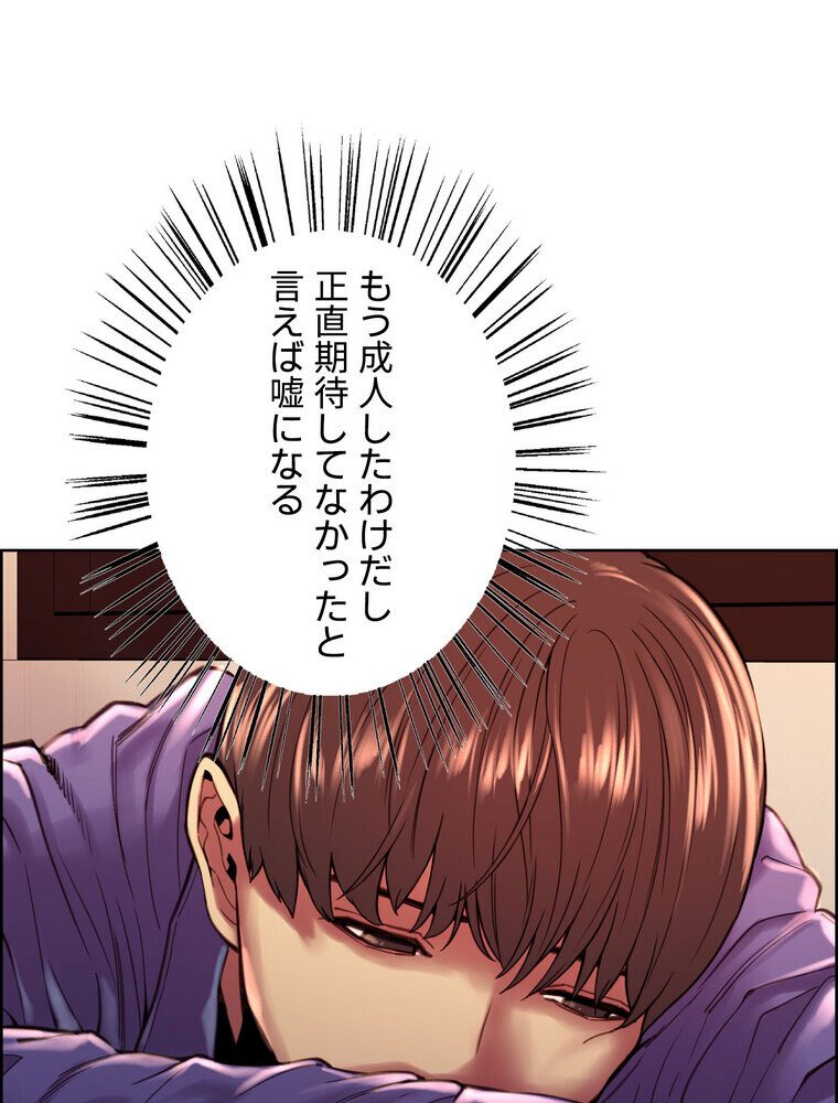 セクストップウォッチ 【完全版】 1話
