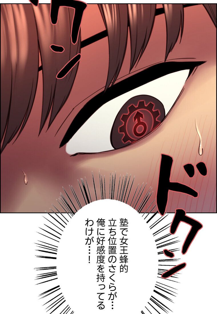 セクストップウォッチ 【完全版】 1話