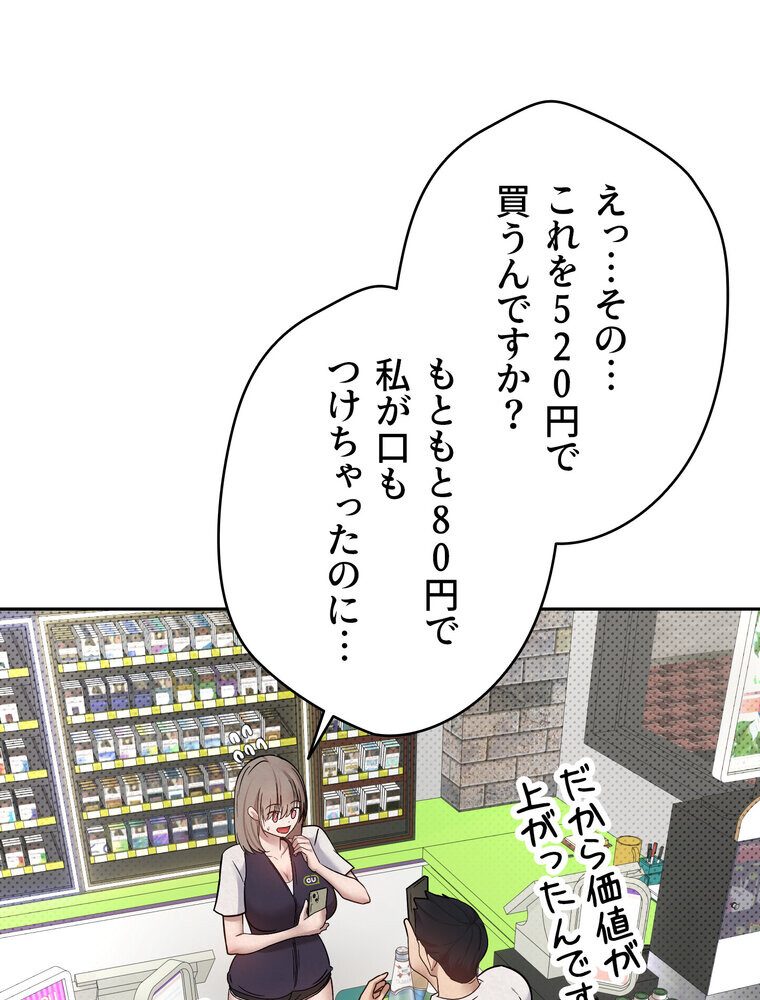 彼女も即買い！  何でも買える仮想通貨で好き放題【完全版】 3話
