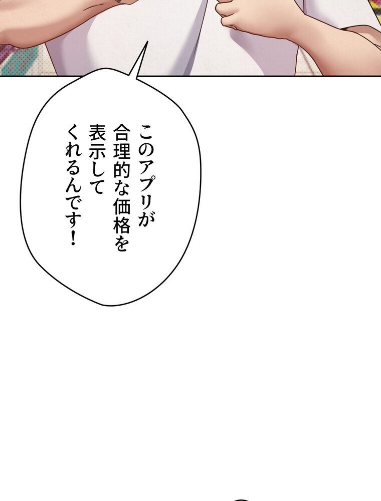彼女も即買い！  何でも買える仮想通貨で好き放題【完全版】 3話