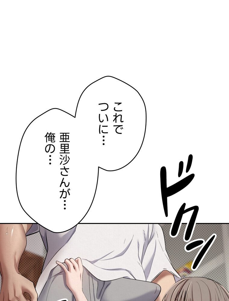 彼女も即買い！  何でも買える仮想通貨で好き放題【完全版】 3話
