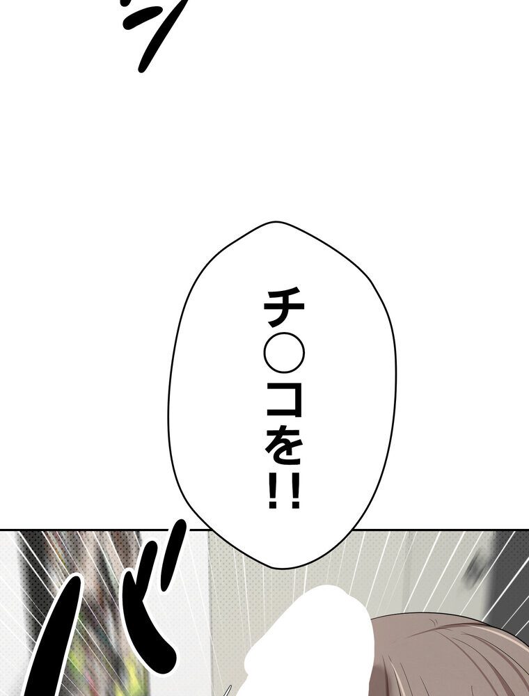 彼女も即買い！  何でも買える仮想通貨で好き放題【完全版】 3話