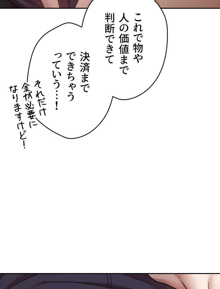 彼女も即買い！  何でも買える仮想通貨で好き放題【完全版】 3話