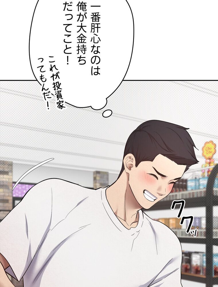 彼女も即買い！  何でも買える仮想通貨で好き放題【完全版】 3話
