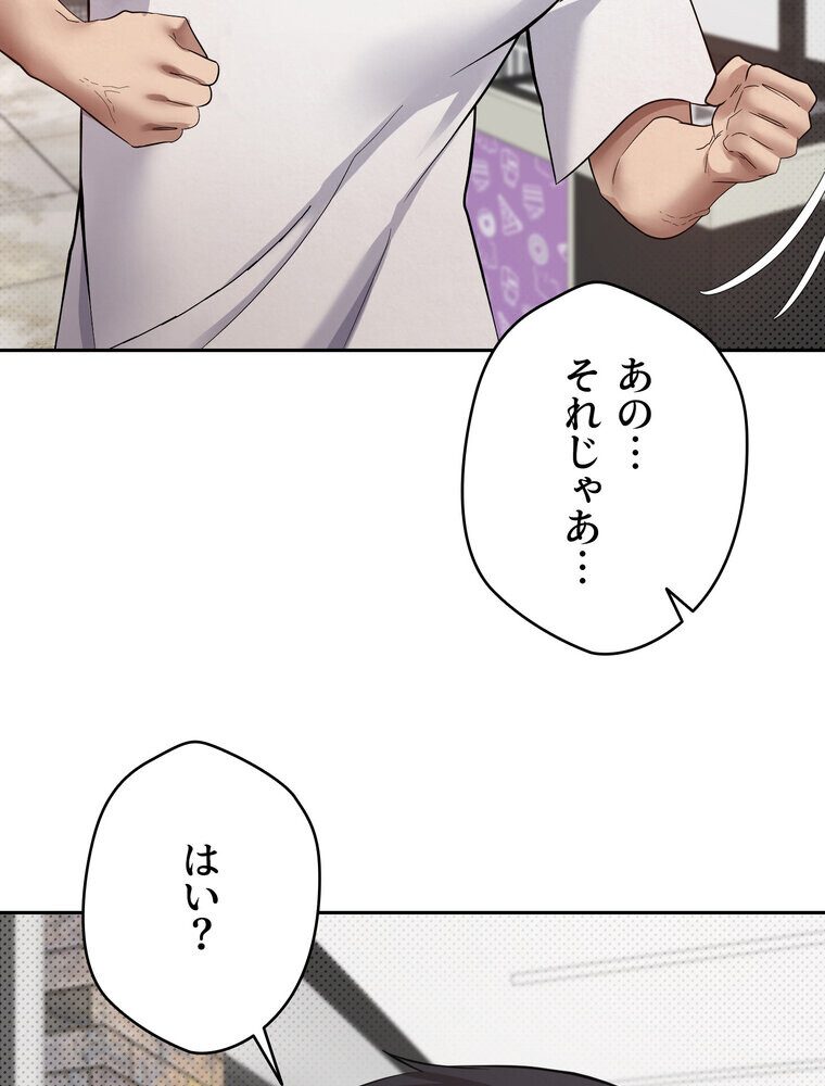 彼女も即買い！  何でも買える仮想通貨で好き放題【完全版】 3話